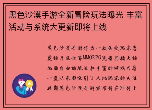 黑色沙漠手游全新冒险玩法曝光 丰富活动与系统大更新即将上线